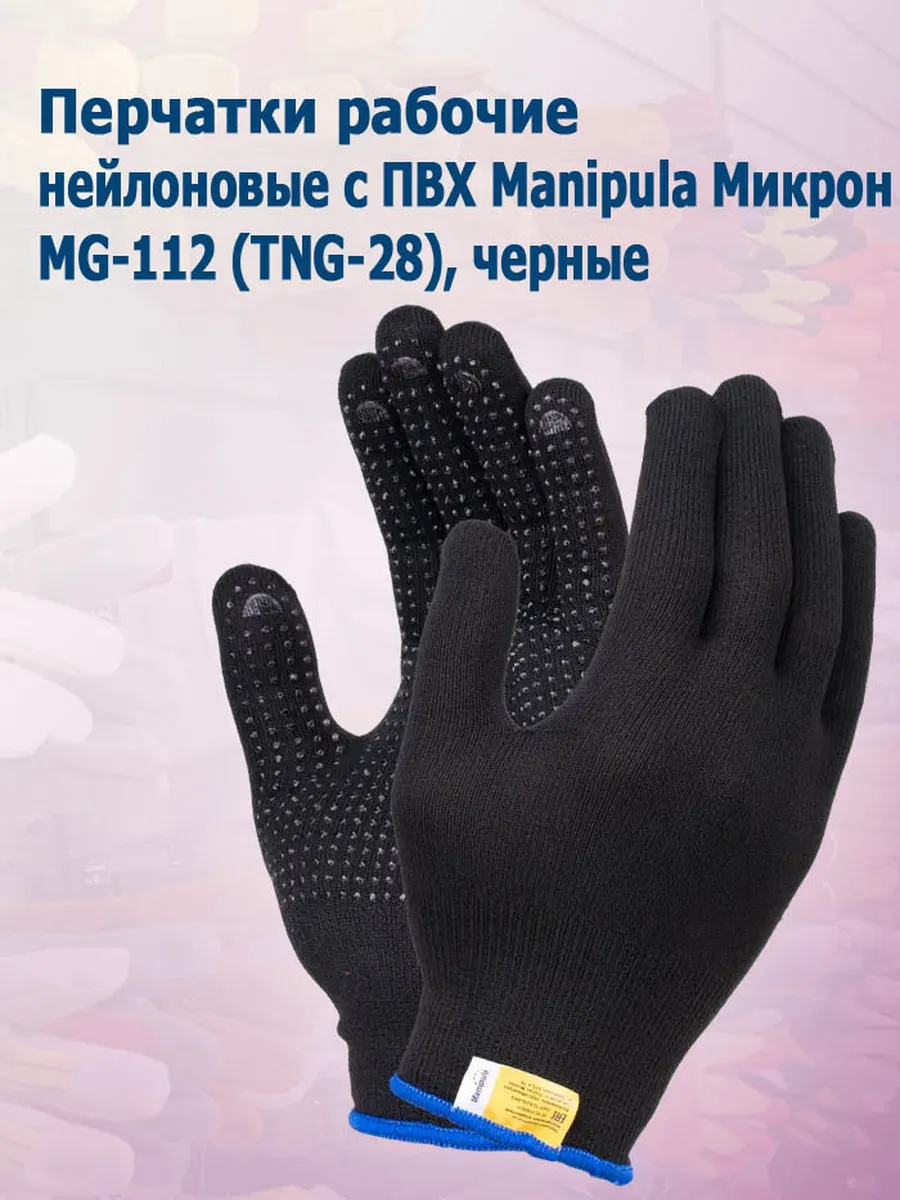 Нейлоновые рабочие перчатки с микроточкой ПВХ (1 пара)