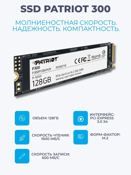 Patriot Memory SSD накопитель M.2 P300 512 Гб PCIe (P300P512GM28), 128 ГБ