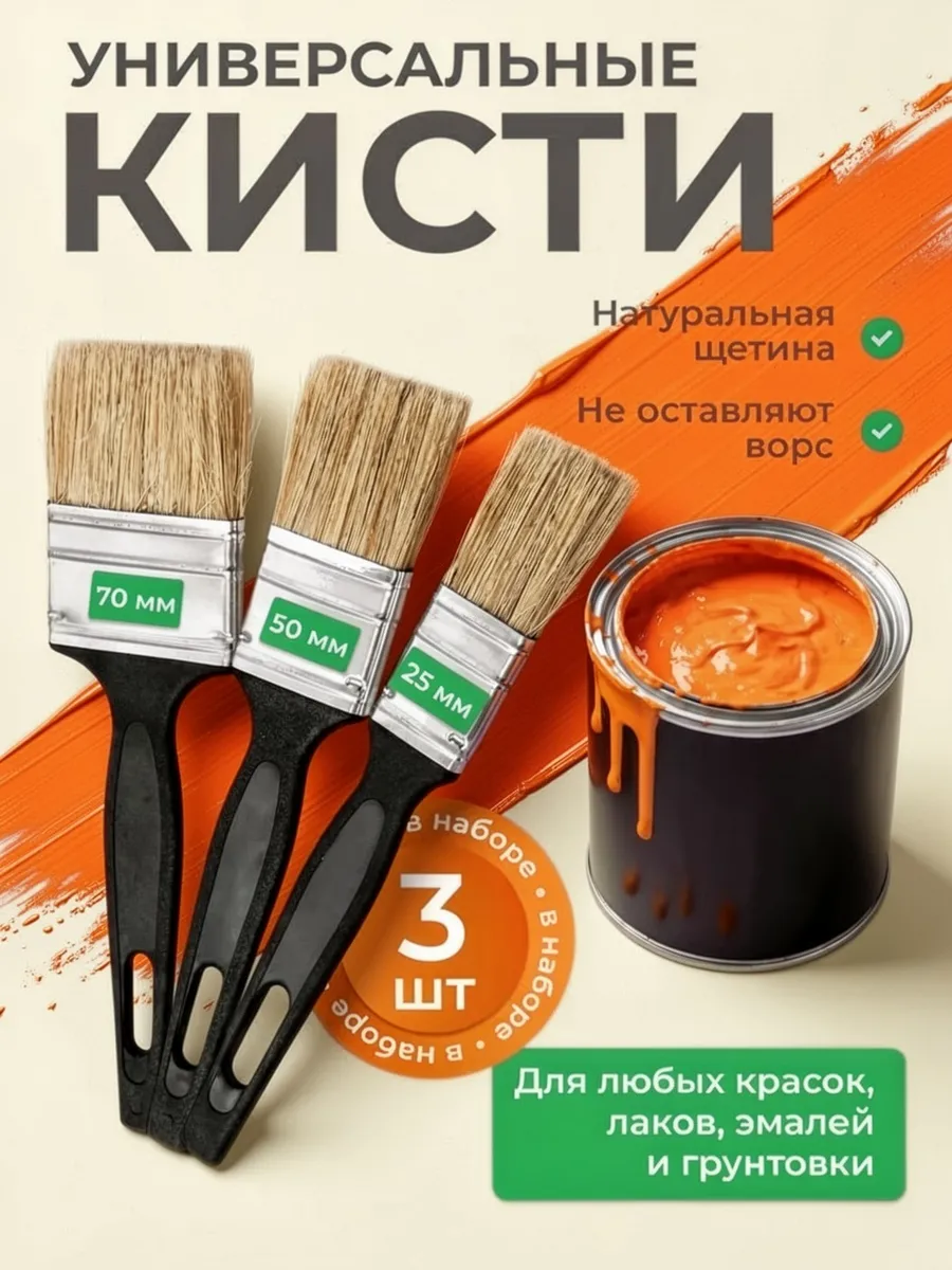 Кисти малярные для краски эмали лака набор 25 50 70 мм (3шт)