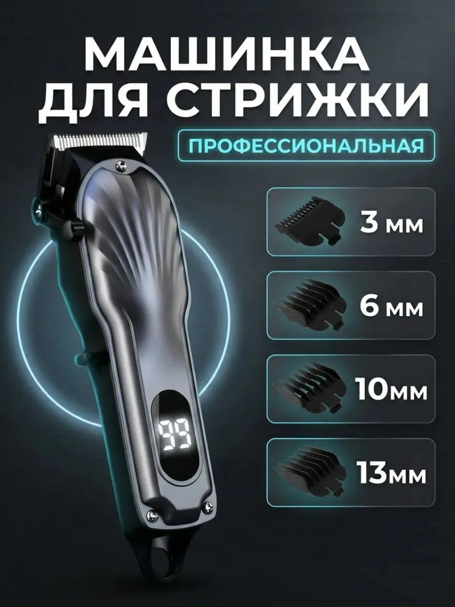 Машинка для стрижки волос с насадками