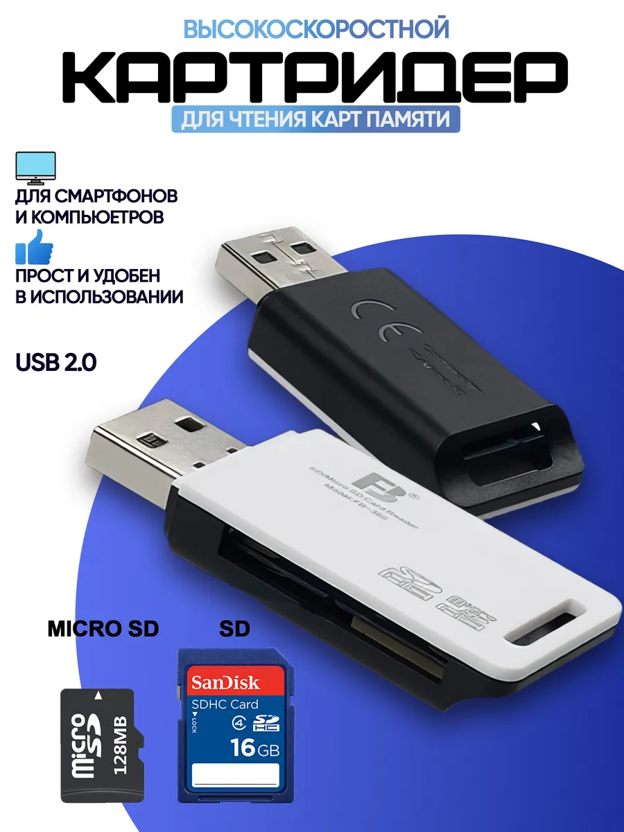 Переходник универсальный для карт памяти SD и Micro SD, TF
