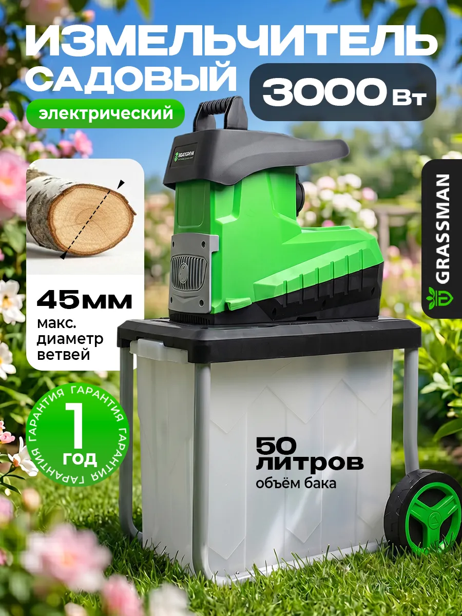Измельчитель садовый для веток и травы
