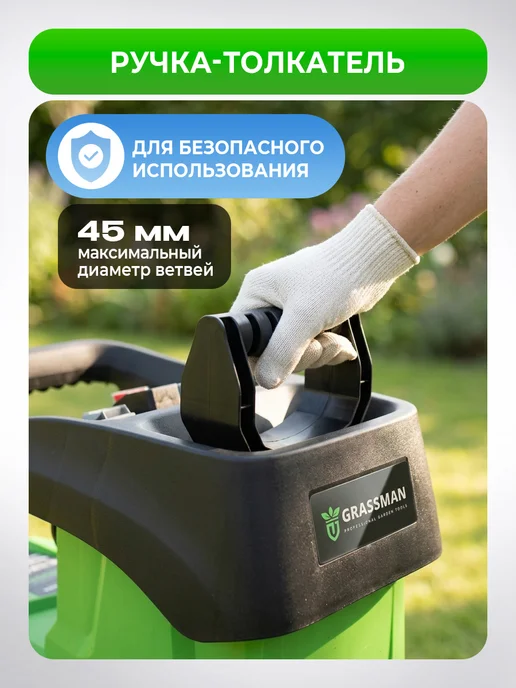 Grassman Измельчитель садовый для веток и травы, вариант, фото 7