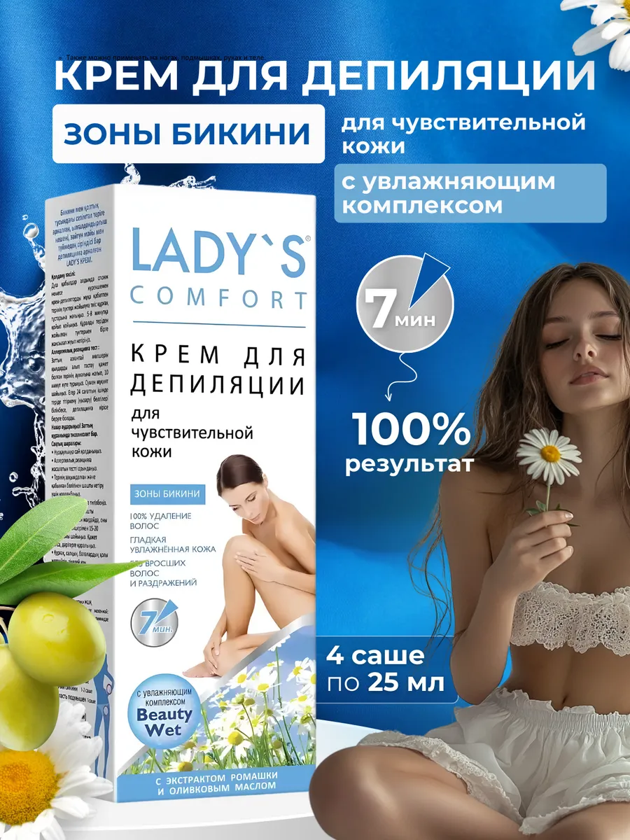 Крем для депиляции Зоны бикини для чувствительной кожи 1 шт