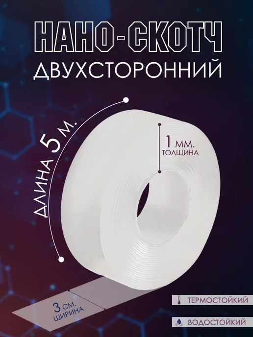 VOTIK Скотч двухсторонний клейкая нано лента 5м, 5 м, фото 5