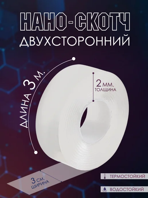 VOTIK Двухсторонний прозрачный скотч 3 м, 3 м, фото 5