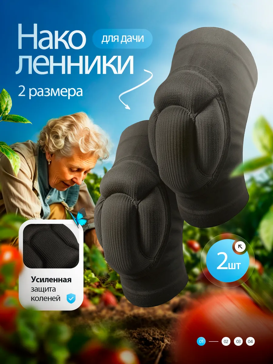 Наколенники садовые защитные