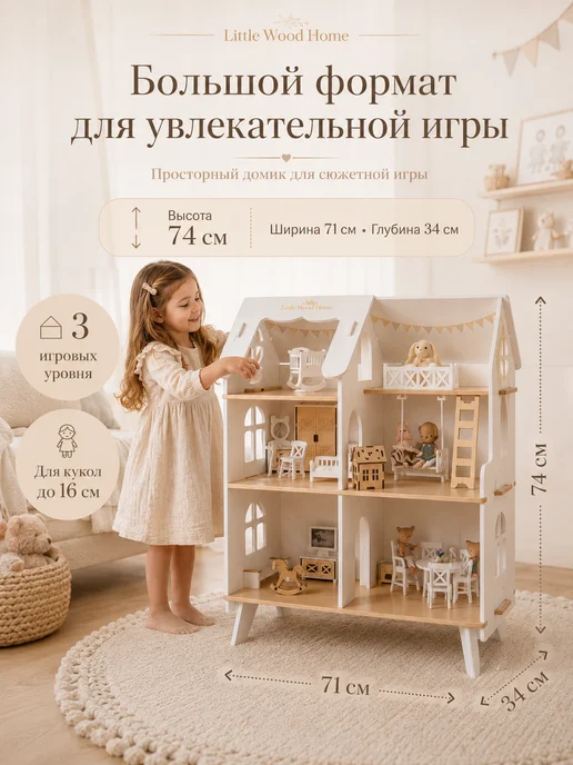 Little Wood Home Кукольный домик деревянный Сканди 3 этажа для кукол 10–16 см, Коттедж Сканди на ножках, фото 2