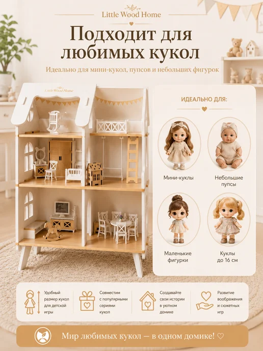 Little Wood Home Кукольный домик деревянный Сканди 3 этажа для кукол 10–16 см, Коттедж Сканди на ножках, фото 4