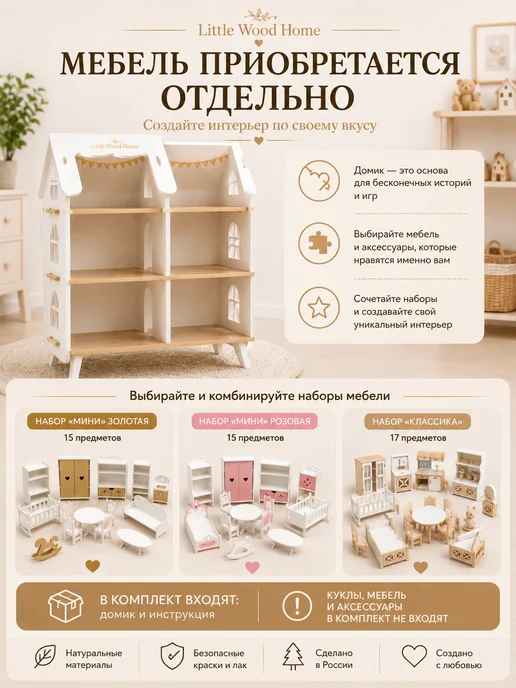 Little Wood Home Кукольный домик деревянный Сканди 3 этажа для кукол 10–16 см, Коттедж Сканди на ножках, фото 6