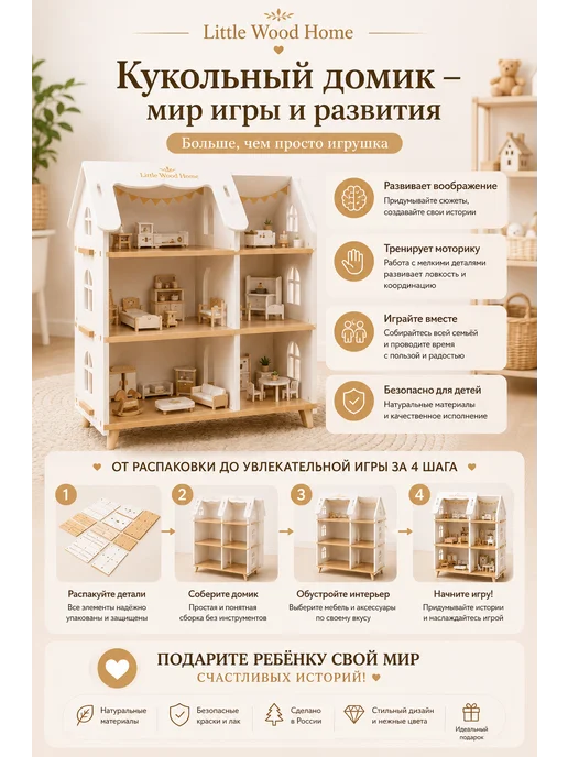Little Wood Home Кукольный домик деревянный Сканди 3 этажа для кукол 10–16 см, Коттедж Сканди на ножках, фото 7