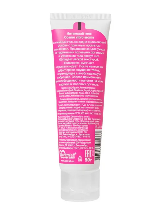 Биоритм Cosmo Vibro Земляника, 50 г — возбуждающий гель, 50 г, фото 2