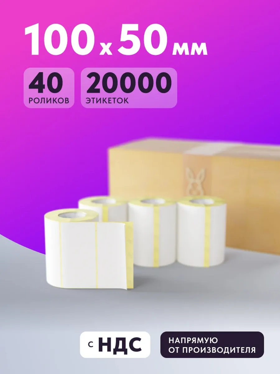 Термоэтикетка Termo ECO 100х50 20000 шт