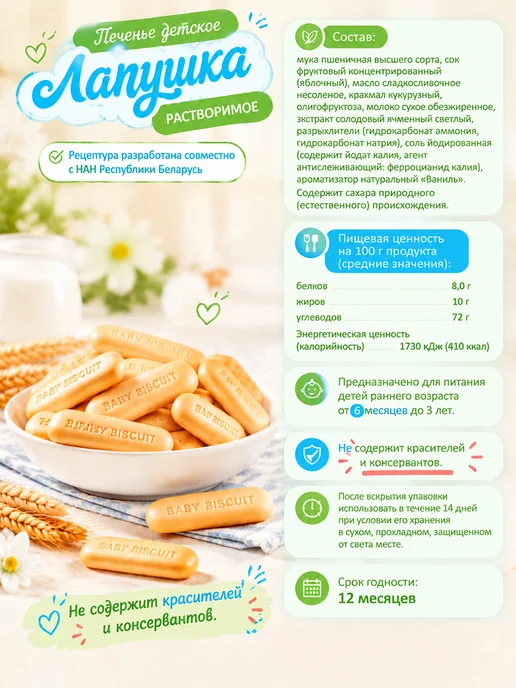 adelia.soap Печенье детское растворимое Без сахара Лапушка, вариант, фото 7