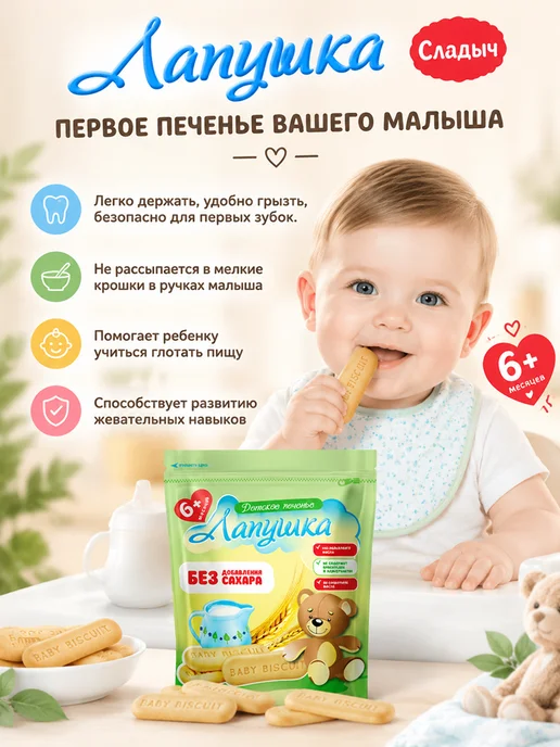 adelia.soap Печенье детское растворимое Без сахара Лапушка, 5 шт, фото 3