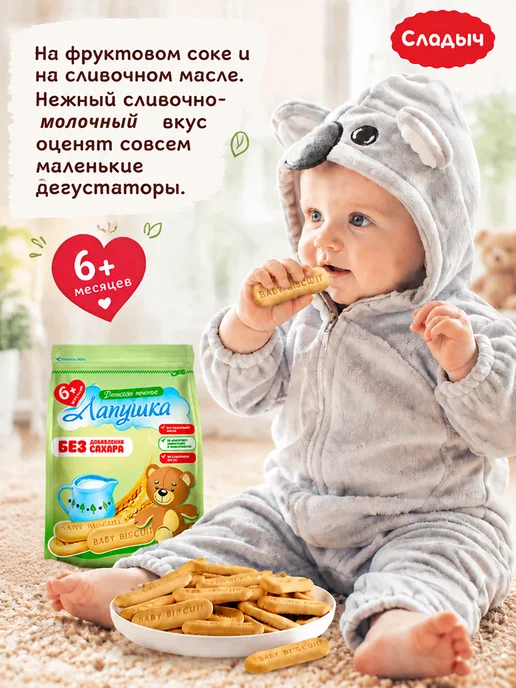 adelia.soap Печенье детское растворимое Без сахара Лапушка, 5 шт, фото 4