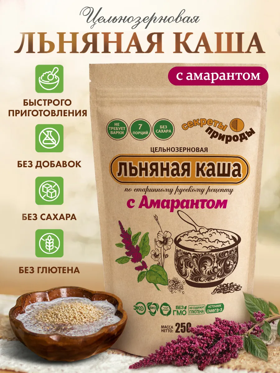 Льняная каша с амарантом натуральная 250 гр. Секреты природы.