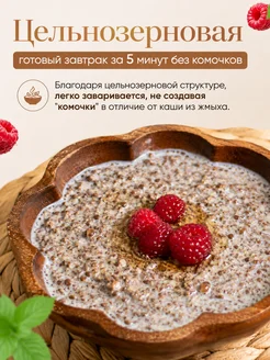 Льняная каша с амарантом натуральная 250 гр. Секреты природы. Вид 2.
