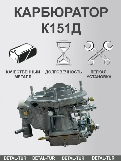 Карбюратор К151Д, вариант