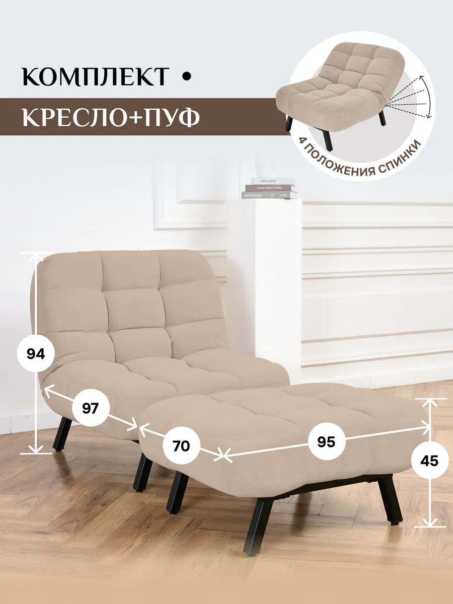 Комплект кресло и пуф 300/04