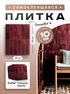 Панели самоклеящаяся плитка для стен DECOR TILES 415042190 купить за 1 725 ₽ в интернет‑магазине Wildberries