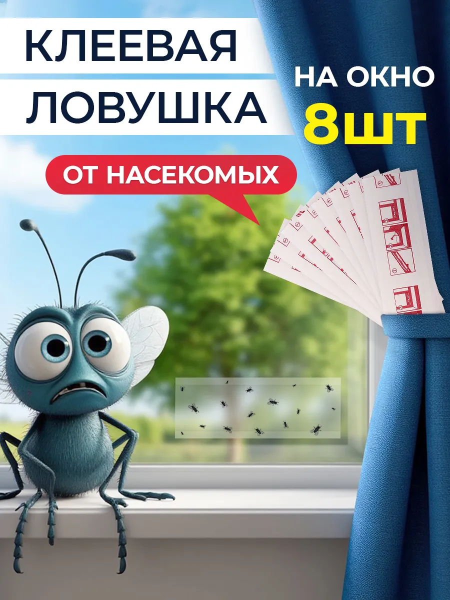 Липкие ловушки от насекомых