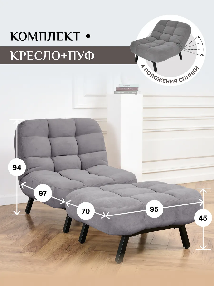 Комплект кресло и пуф 300/07