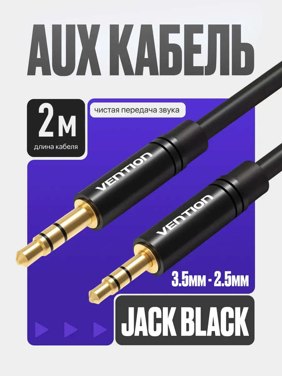 Аудио-кабель 3.5мм - 2.5мм jack black 2 метра