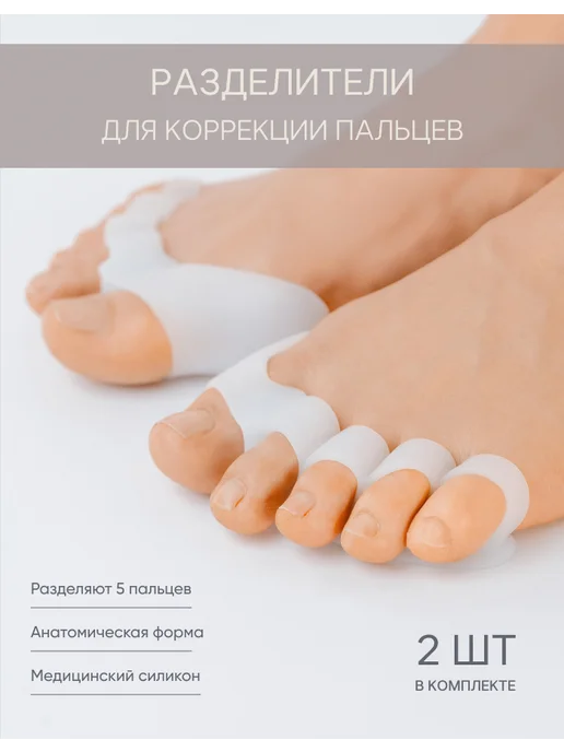 INSTETIKA Разделитель для пальцев ног силиконовый ортопедический, 2 шт, 2 шт