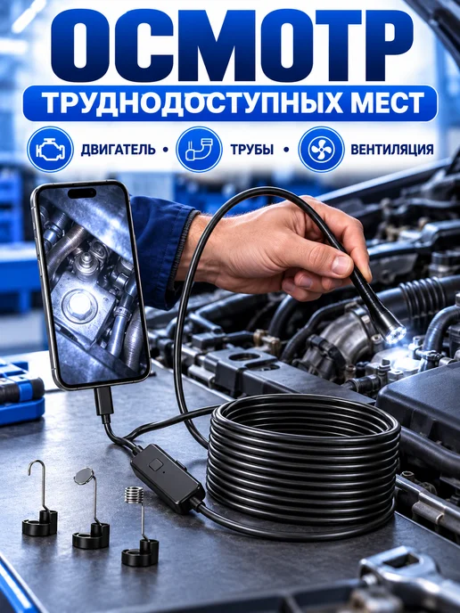 Эндоскоп видеоэндоскоп для смартфона Iphone Android, вариант, фото 2