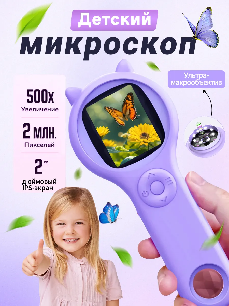 Mикроскоп детский Подарочный цифровой