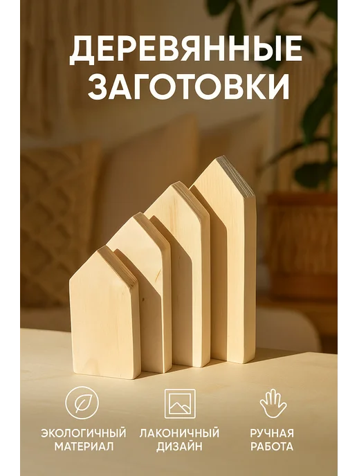 Домики декоративные 4 шт, 4 шт