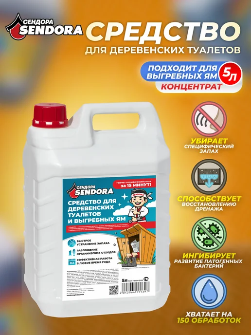 Сендора Средство для деревенского туалета 5Л, 5 л