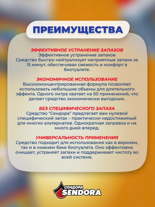 Сендора Средство для деревенского туалета 5Л, 5 л, фото 2