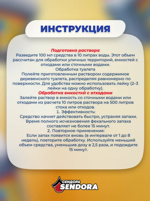Сендора Средство для деревенского туалета 5Л, 5 л, фото 3