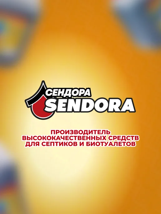Сендора Средство для деревенского туалета 5Л, 5 л, фото 6