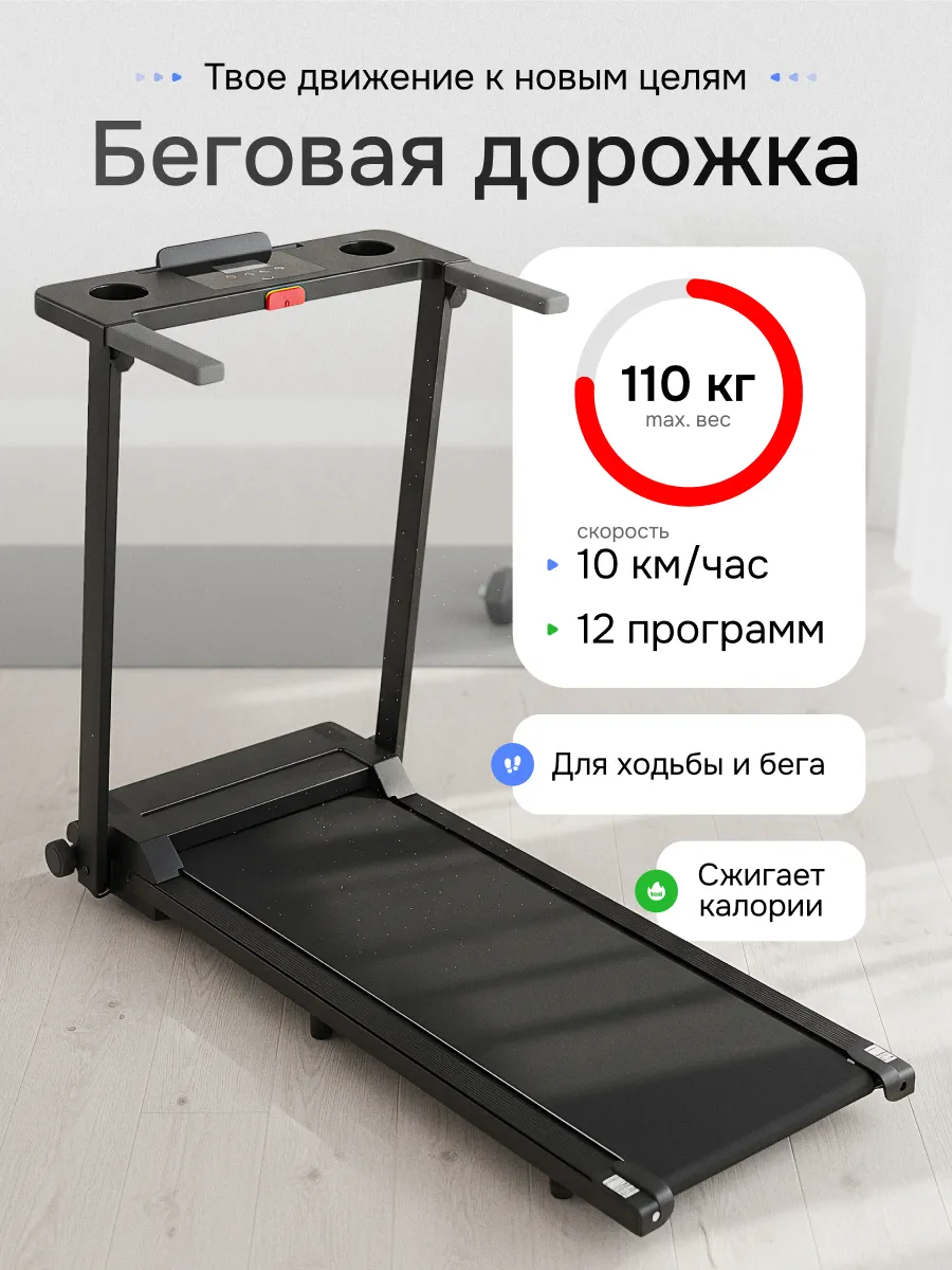 Беговая дорожка 2.1 - электрическая с поручнями