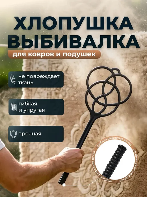 Фишторг Выбивалка хлопушка для ковров и подушек прочная пластиковая, вариант