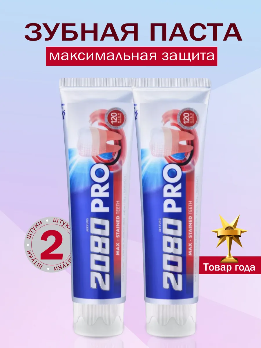 Зубная паста Максимальная защита 125г*2шт