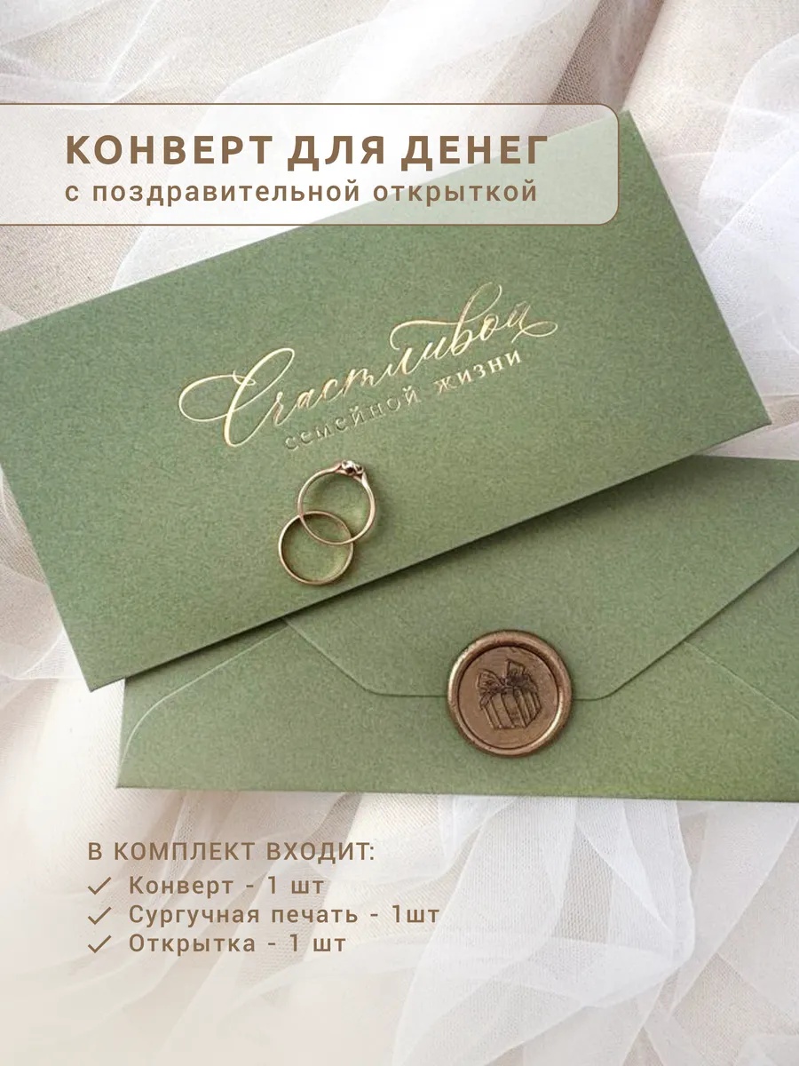 Конверт для денег на свадьбу