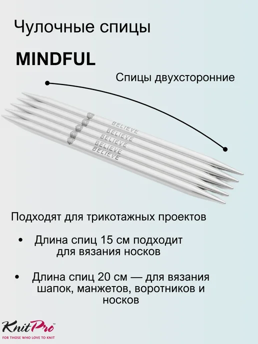 Knit pro Спицы чулочные Mindful, длина 20 см 2.75, фото 2