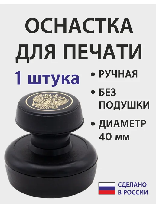 Ручная оснастка для печати, черный