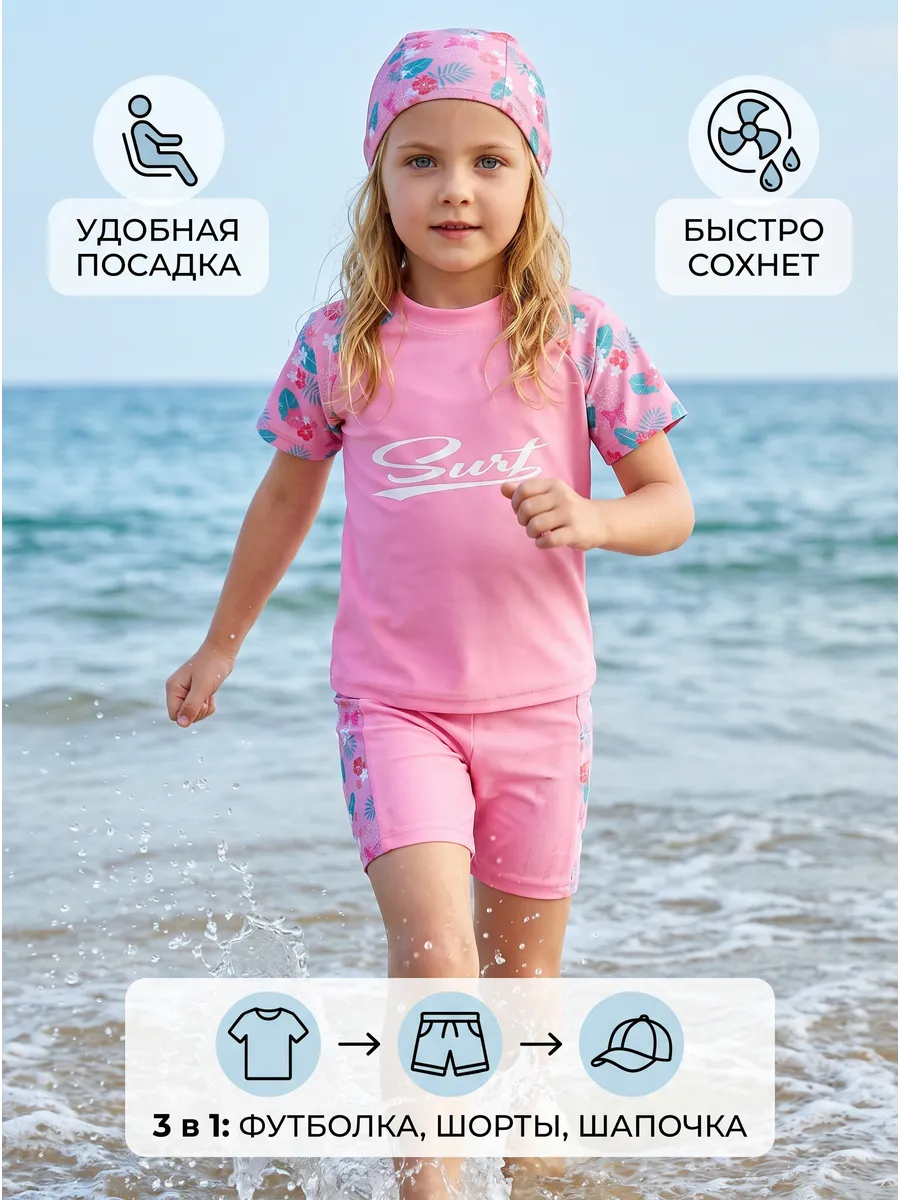 Купальный костюм детский с шапочкой