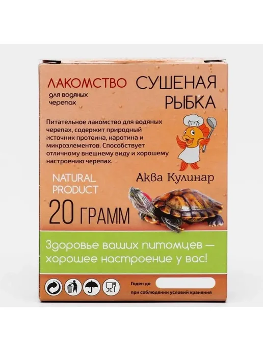 Аквакулинар Лакомство для водяных черепах, сушеная рыбка, 20 г, 20 г, фото 3
