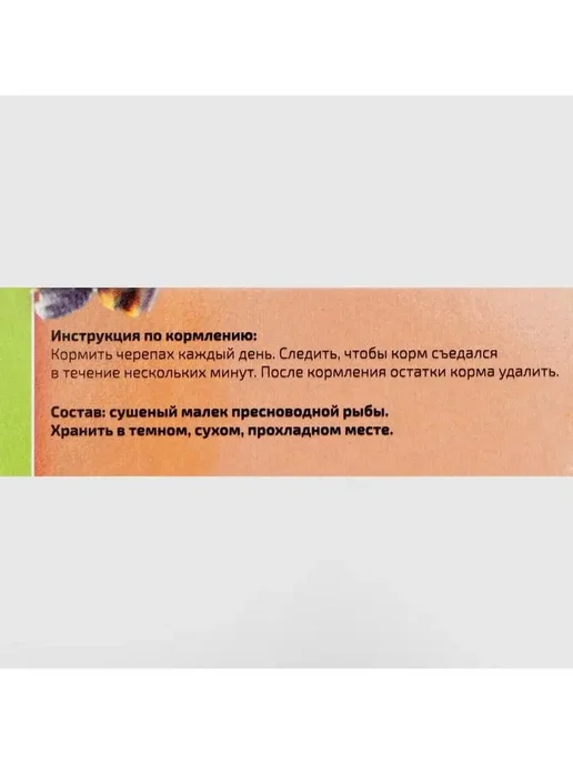 Аквакулинар Лакомство для водяных черепах, сушеная рыбка, 20 г, 20 г, фото 4
