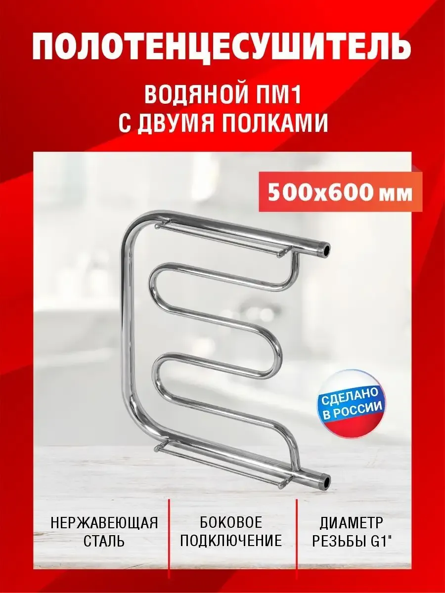 Полотенцесушитель водяной