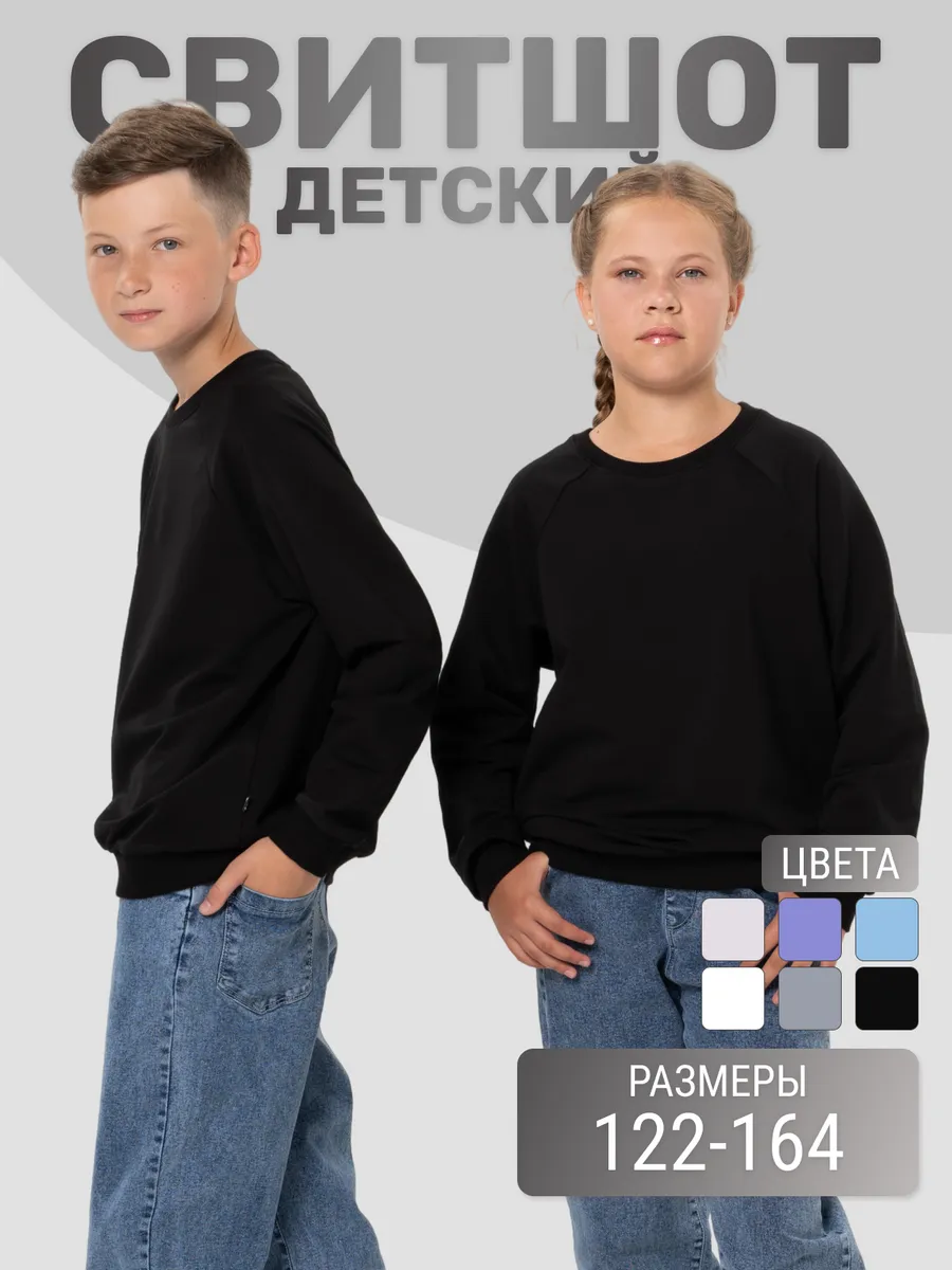 Свитшот детский без начеса реглан
