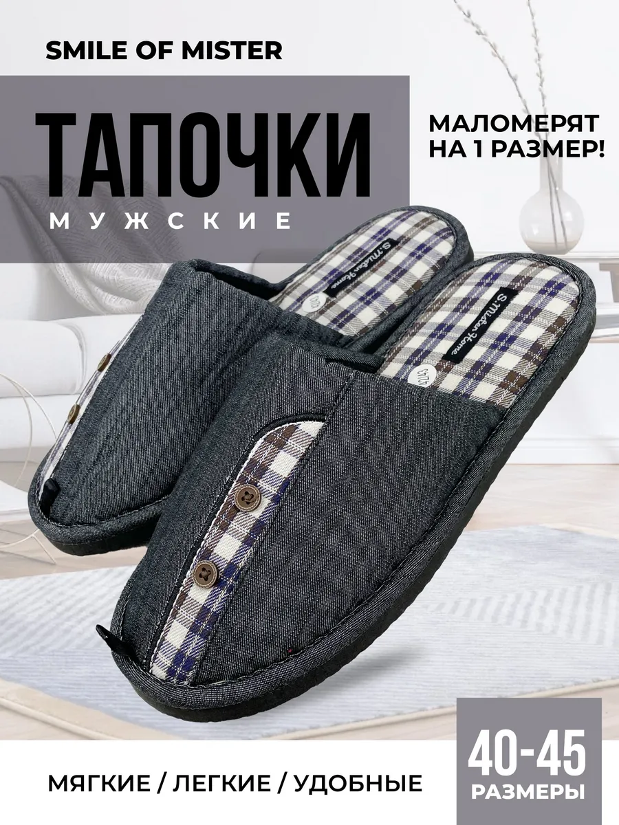 Тапочки домашние