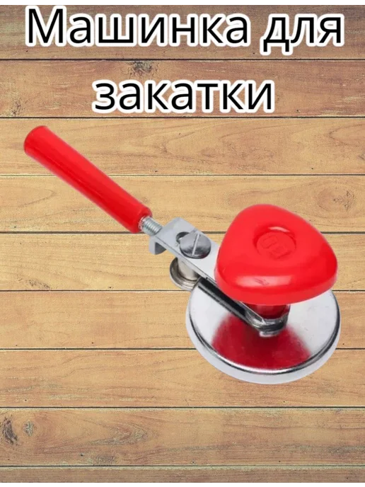 Закаточная машинка автомат для банок и консервирования, красный, фото 2