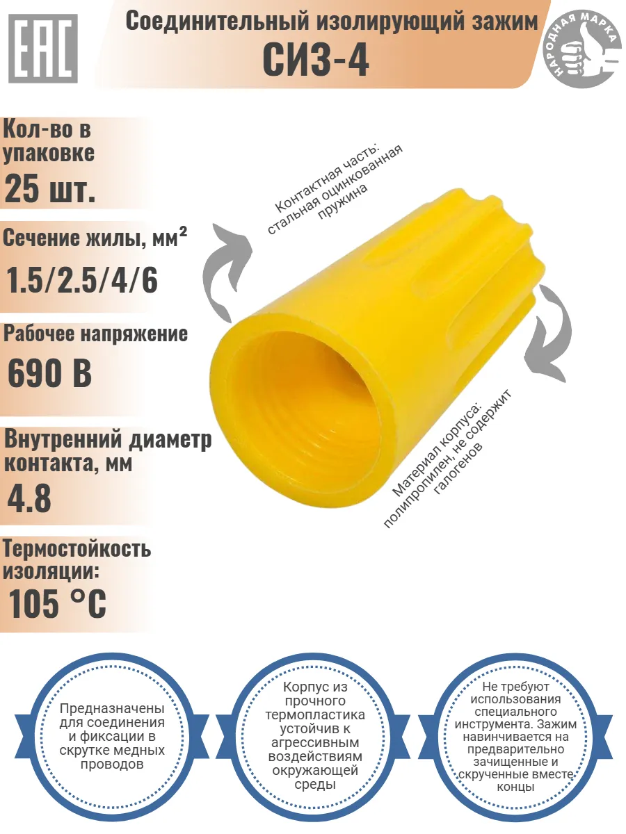 Зажим изолирующий СИЗ-4,25шт